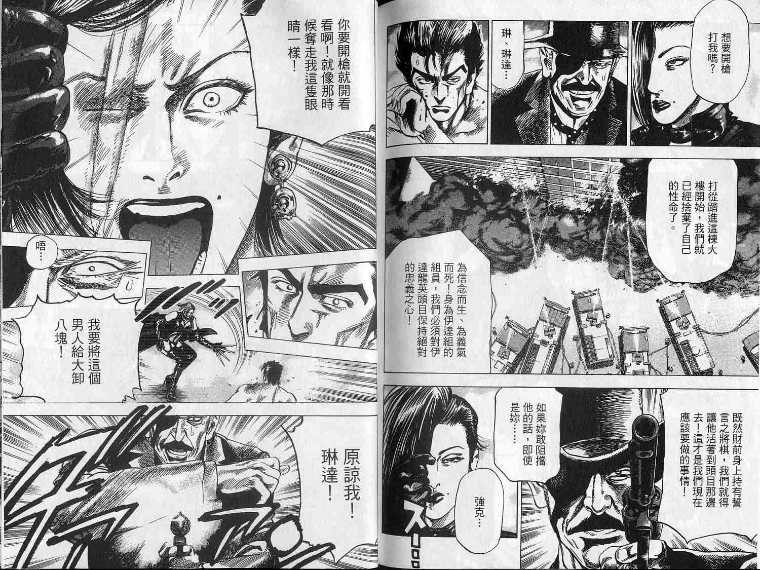 廉政特搜官 第7卷 第93页