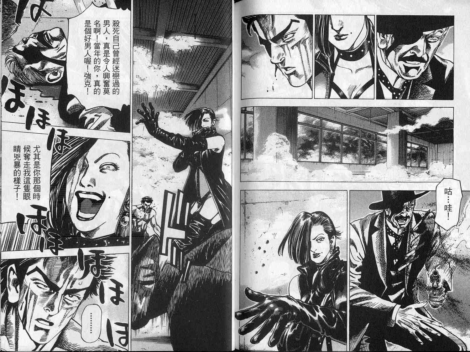 廉政特搜官 第7卷 第94页