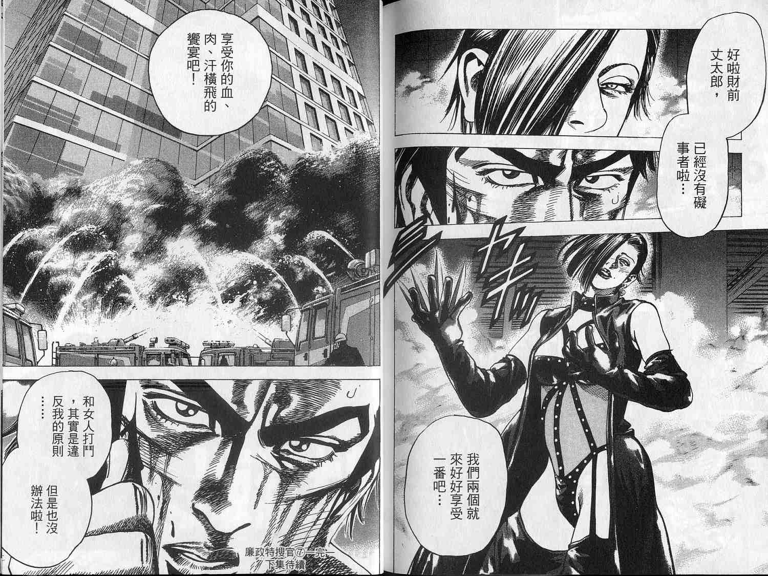 廉政特搜官 第7卷 第95页