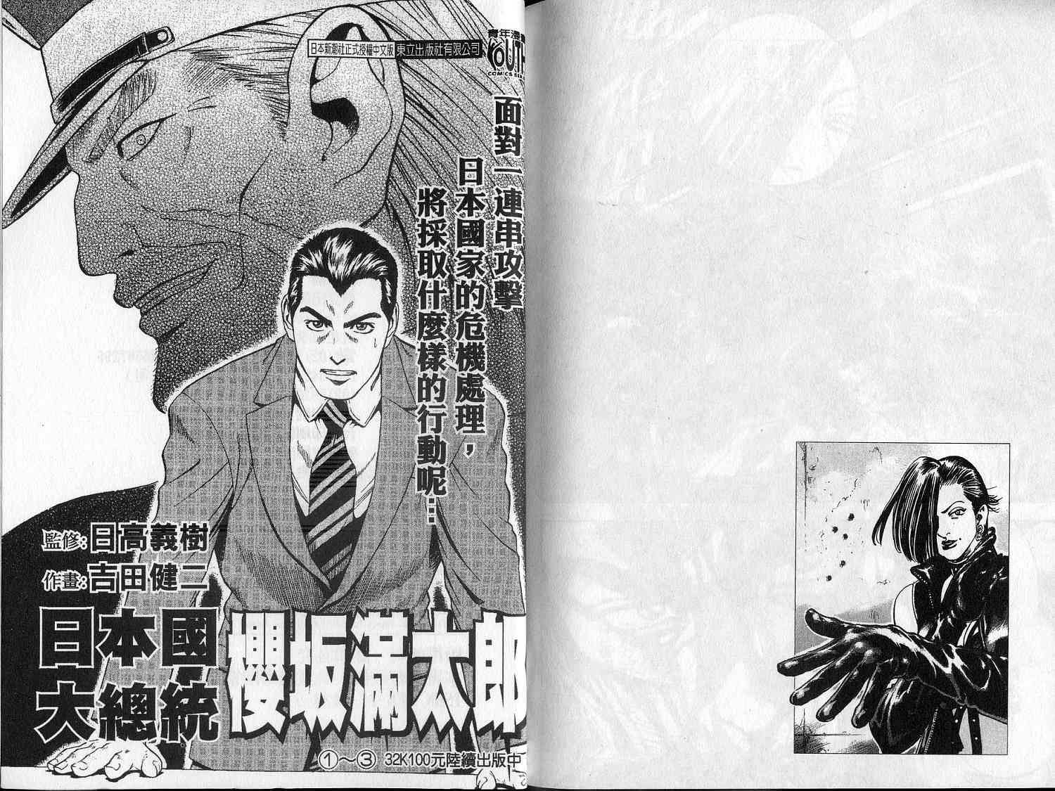 廉政特搜官 第7卷 第96页