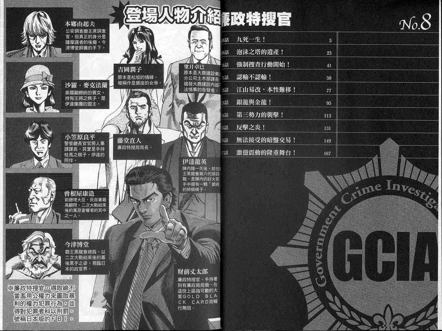 廉政特搜官 第8卷 第3页