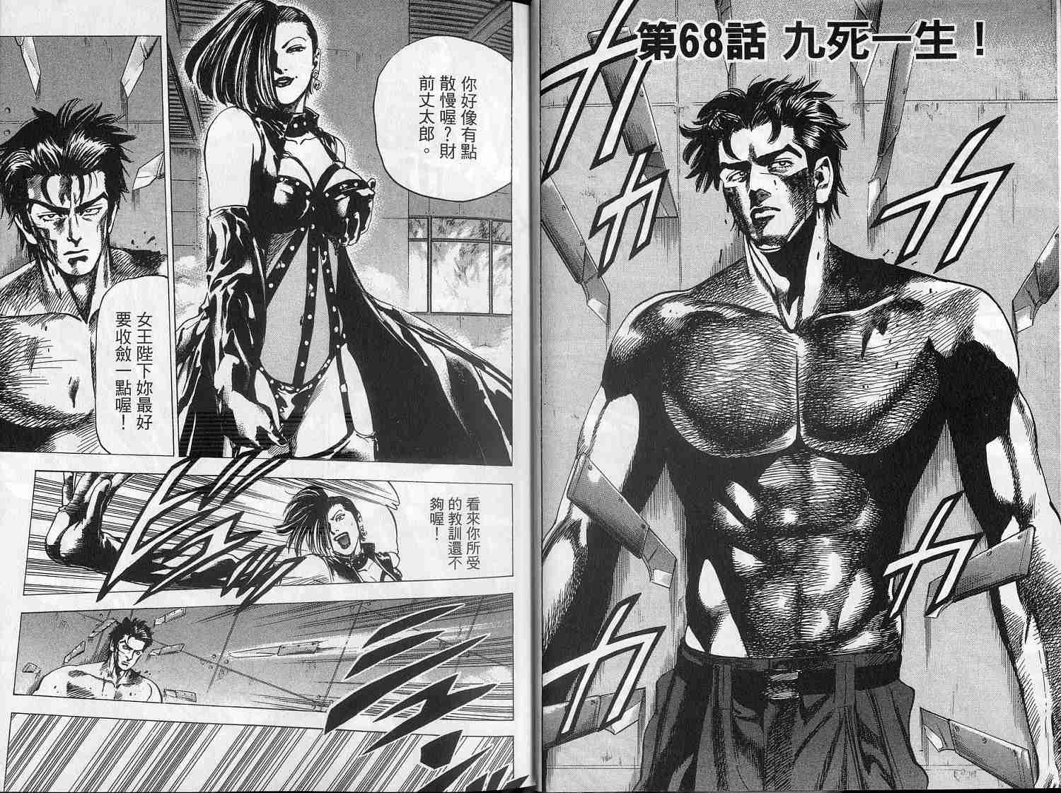 廉政特搜官 第8卷 第5页