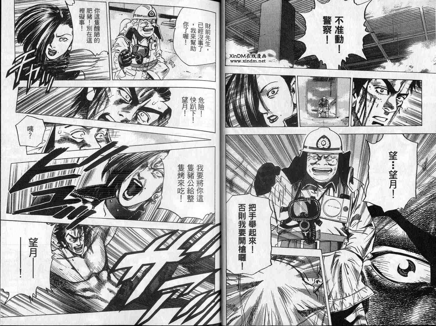 廉政特搜官 第8卷 第8页