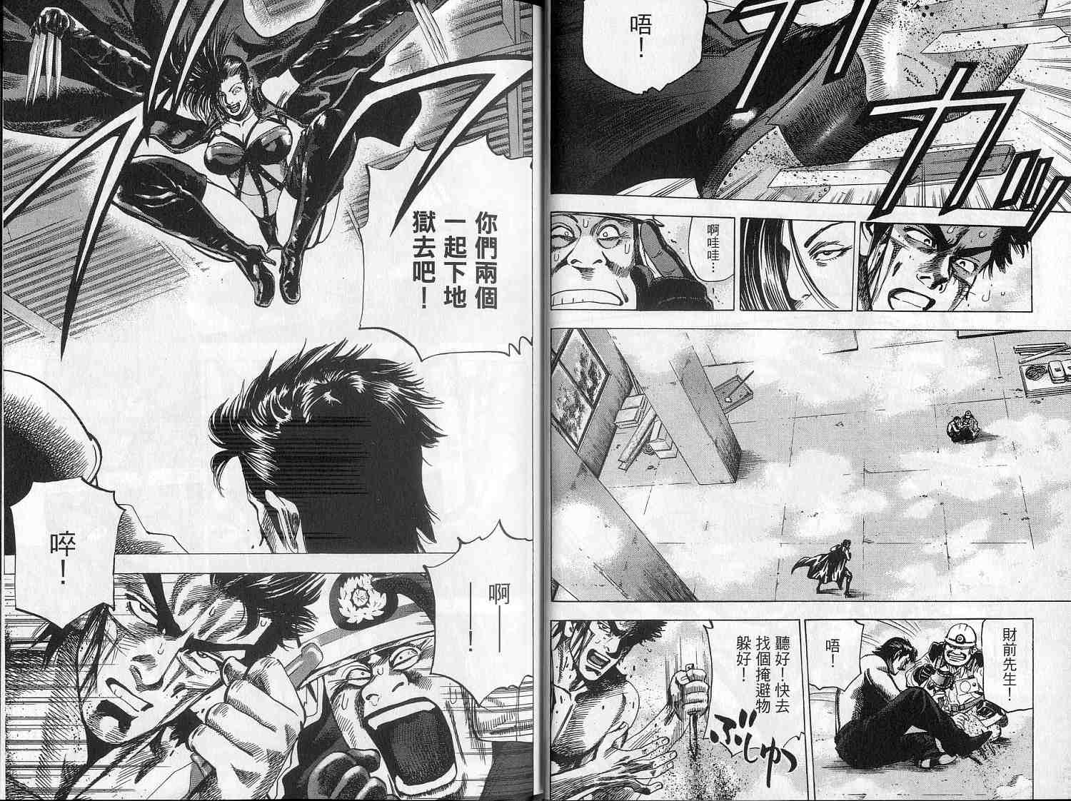 廉政特搜官 第8卷 第9页