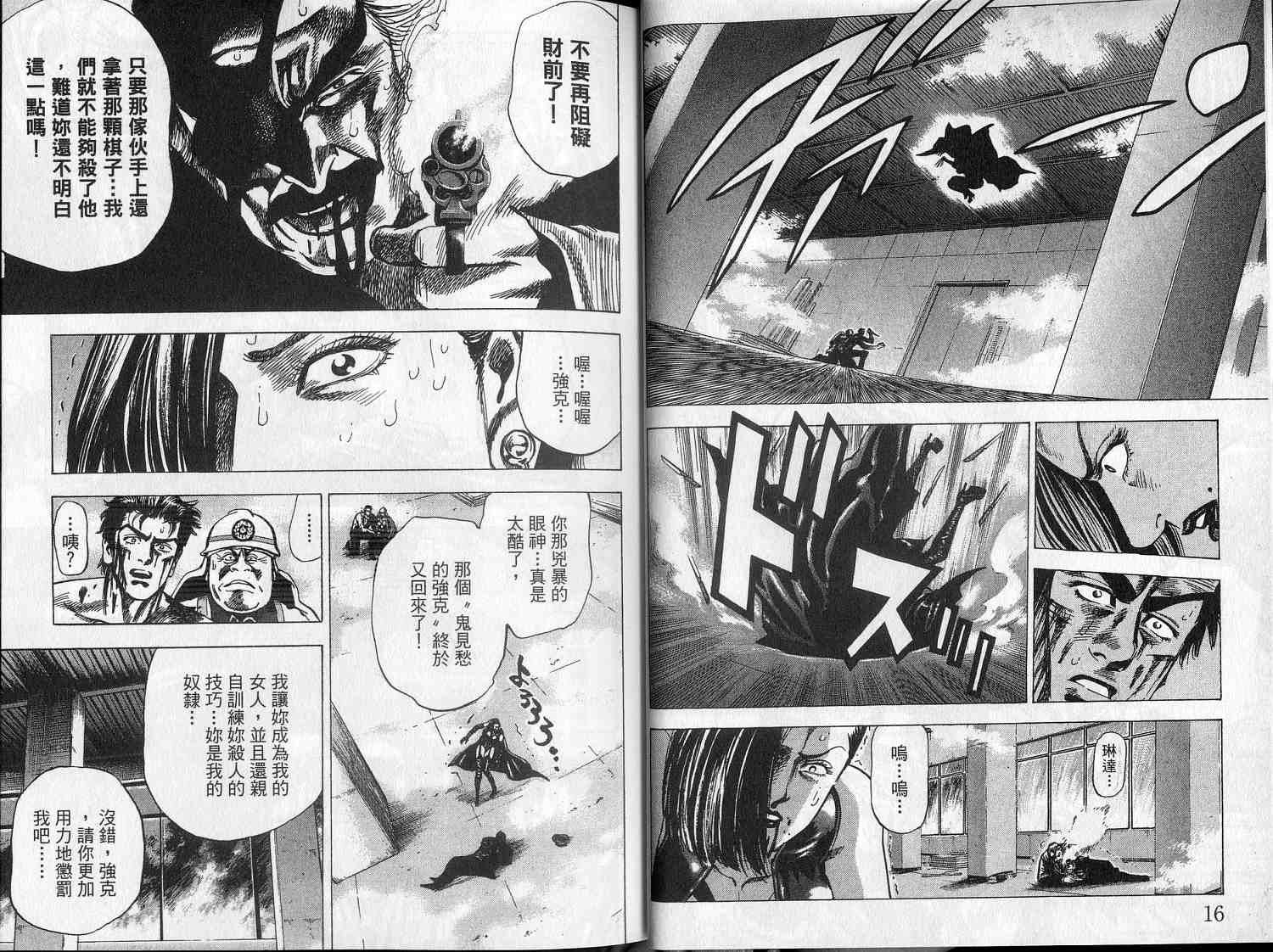 廉政特搜官 第8卷 第10页