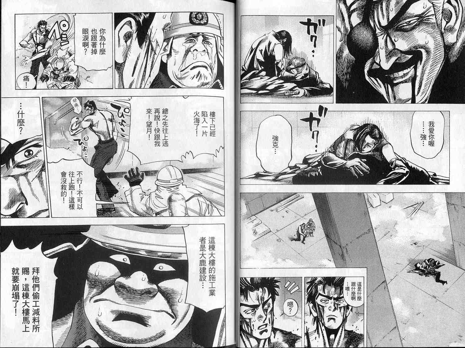 廉政特搜官 第8卷 第11页