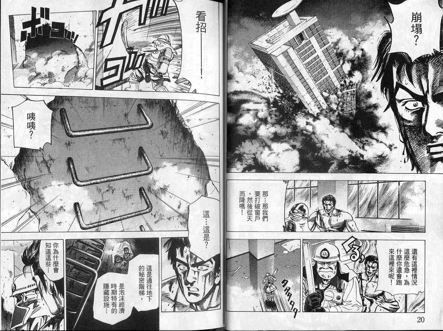 廉政特搜官 第8卷 第12页