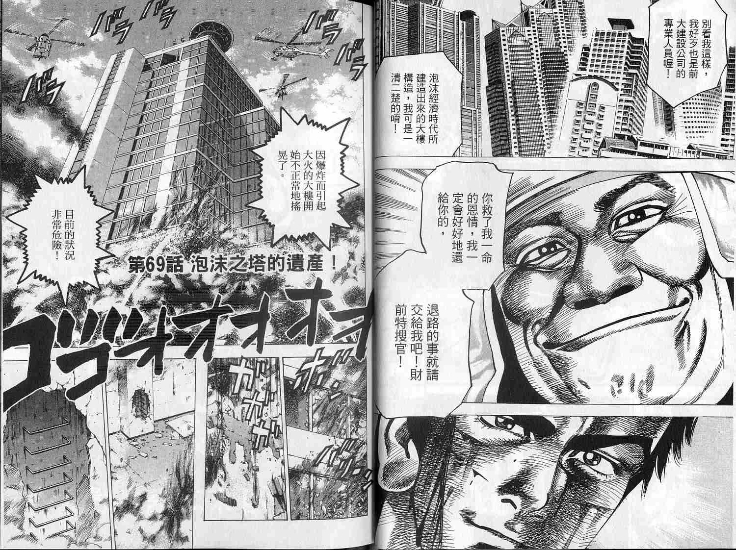 廉政特搜官 第8卷 第13页