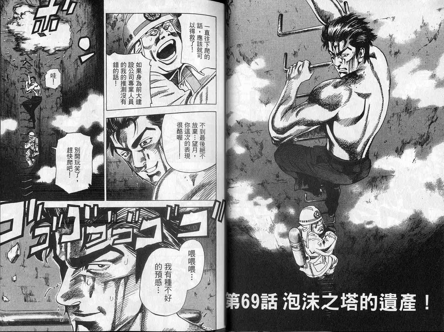 廉政特搜官 第8卷 第14页