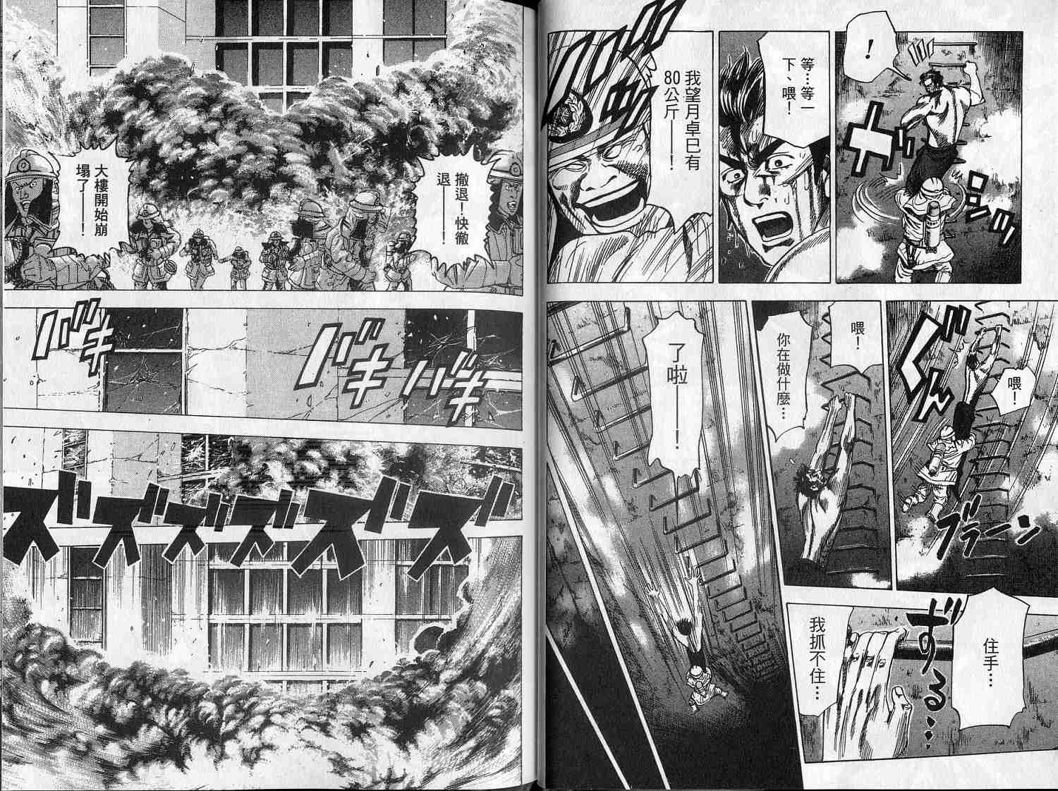 廉政特搜官 第8卷 第16页