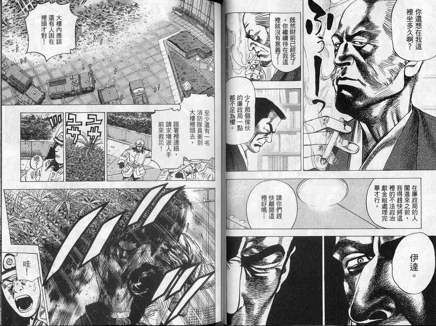 廉政特搜官 第8卷 第18页