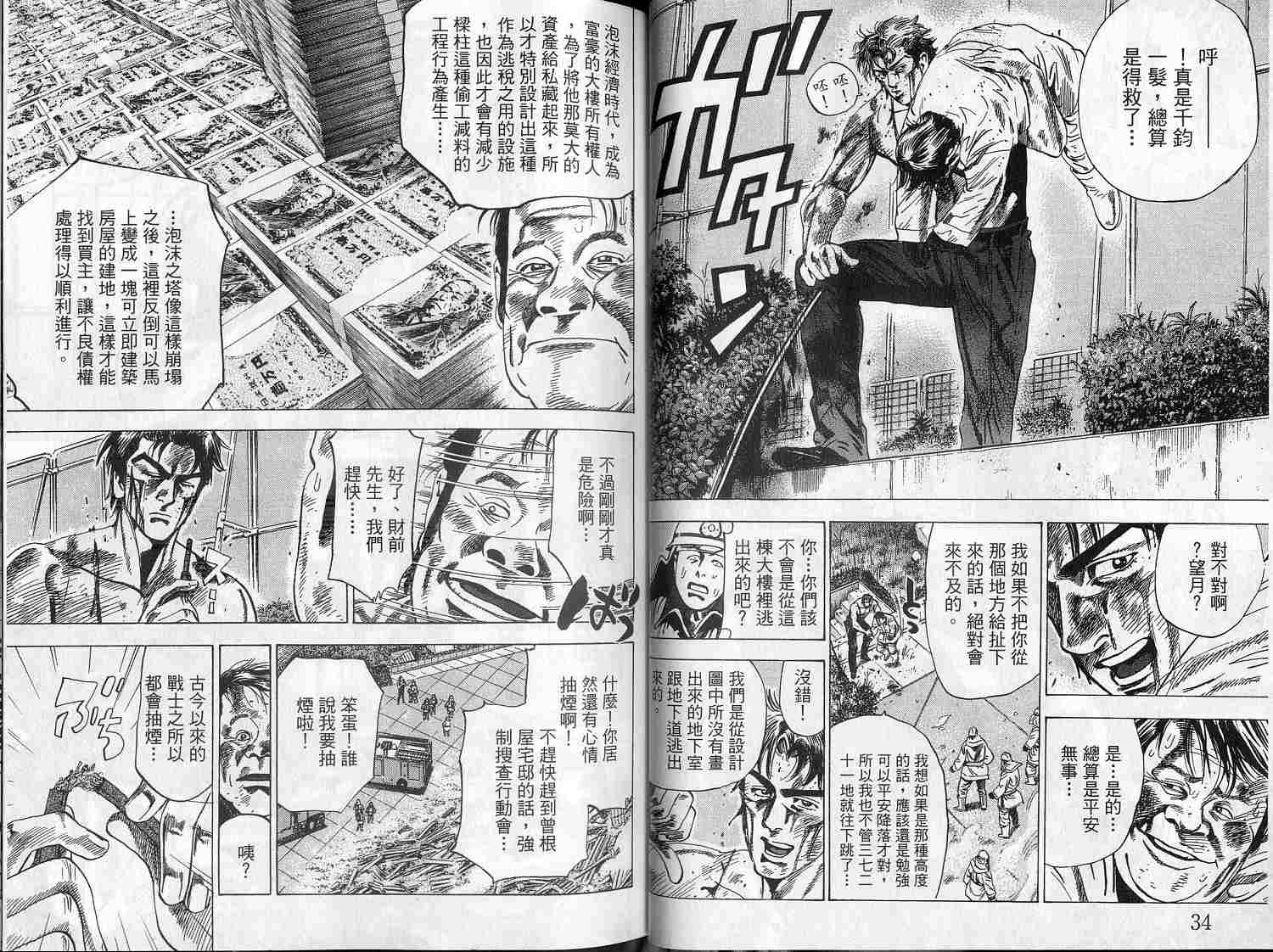 廉政特搜官 第8卷 第19页