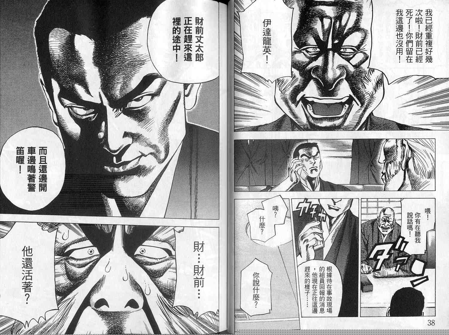 廉政特搜官 第8卷 第21页