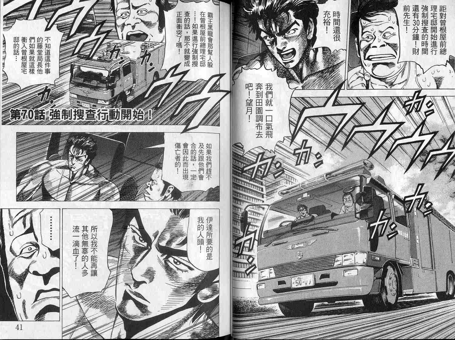 廉政特搜官 第8卷 第22页