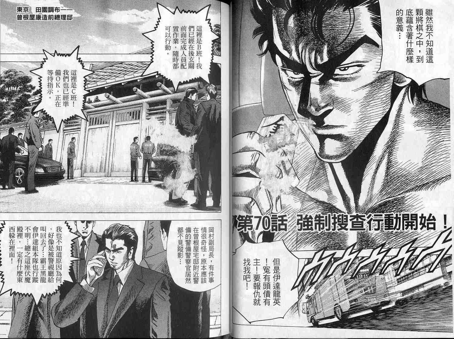 廉政特搜官 第8卷 第23页