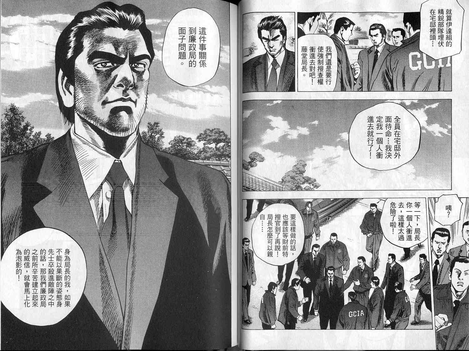 廉政特搜官 第8卷 第25页