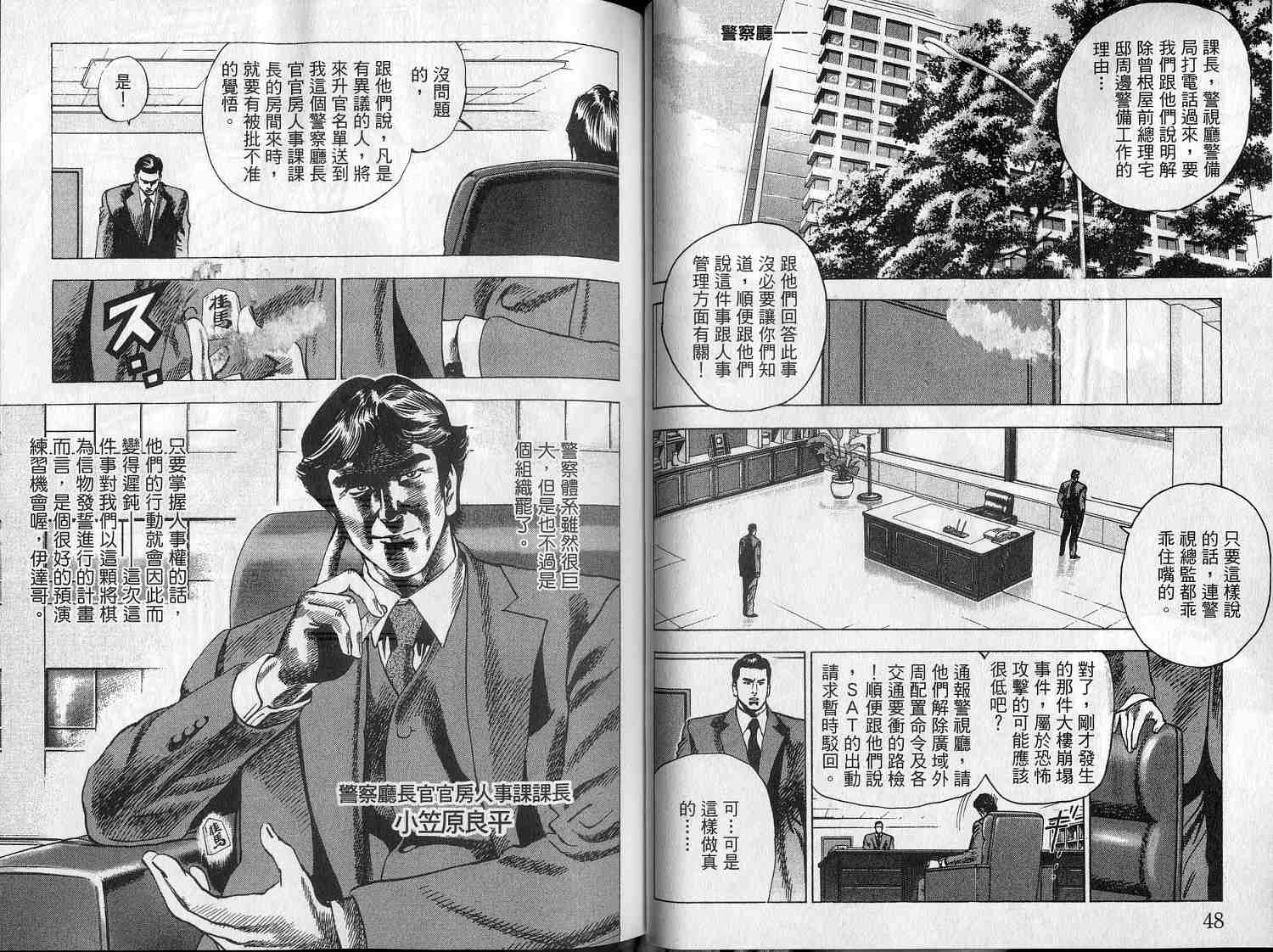 廉政特搜官 第8卷 第26页