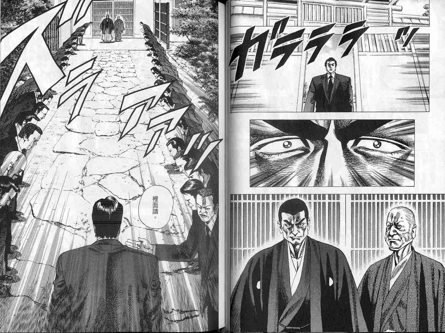 廉政特搜官 第8卷 第27页