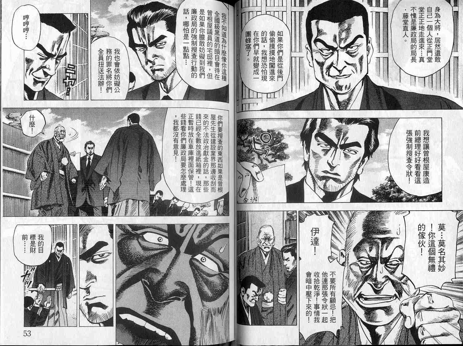 廉政特搜官 第8卷 第28页