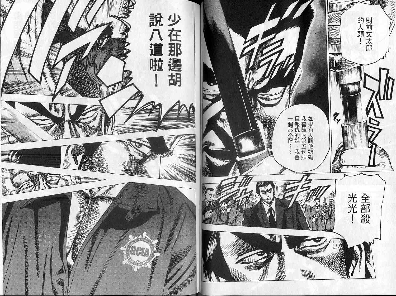 廉政特搜官 第8卷 第29页