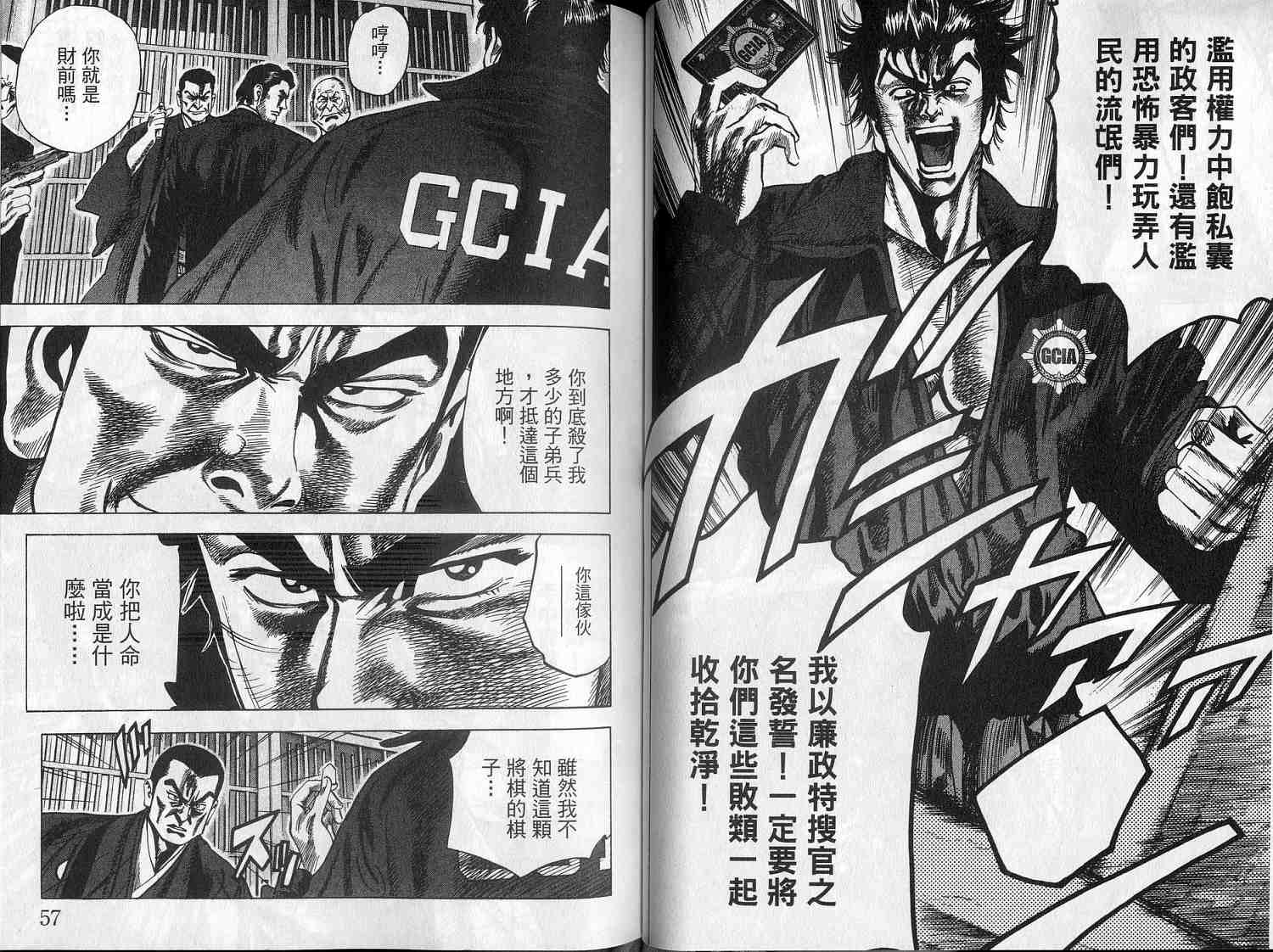 廉政特搜官 第8卷 第30页