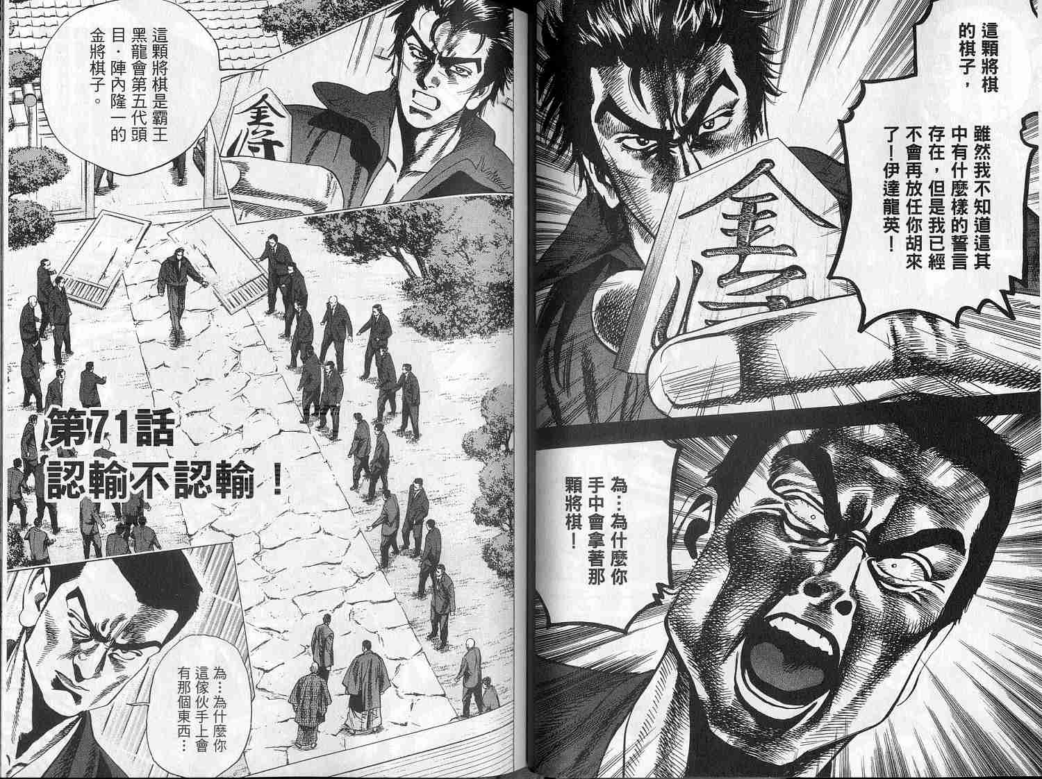 廉政特搜官 第8卷 第31页