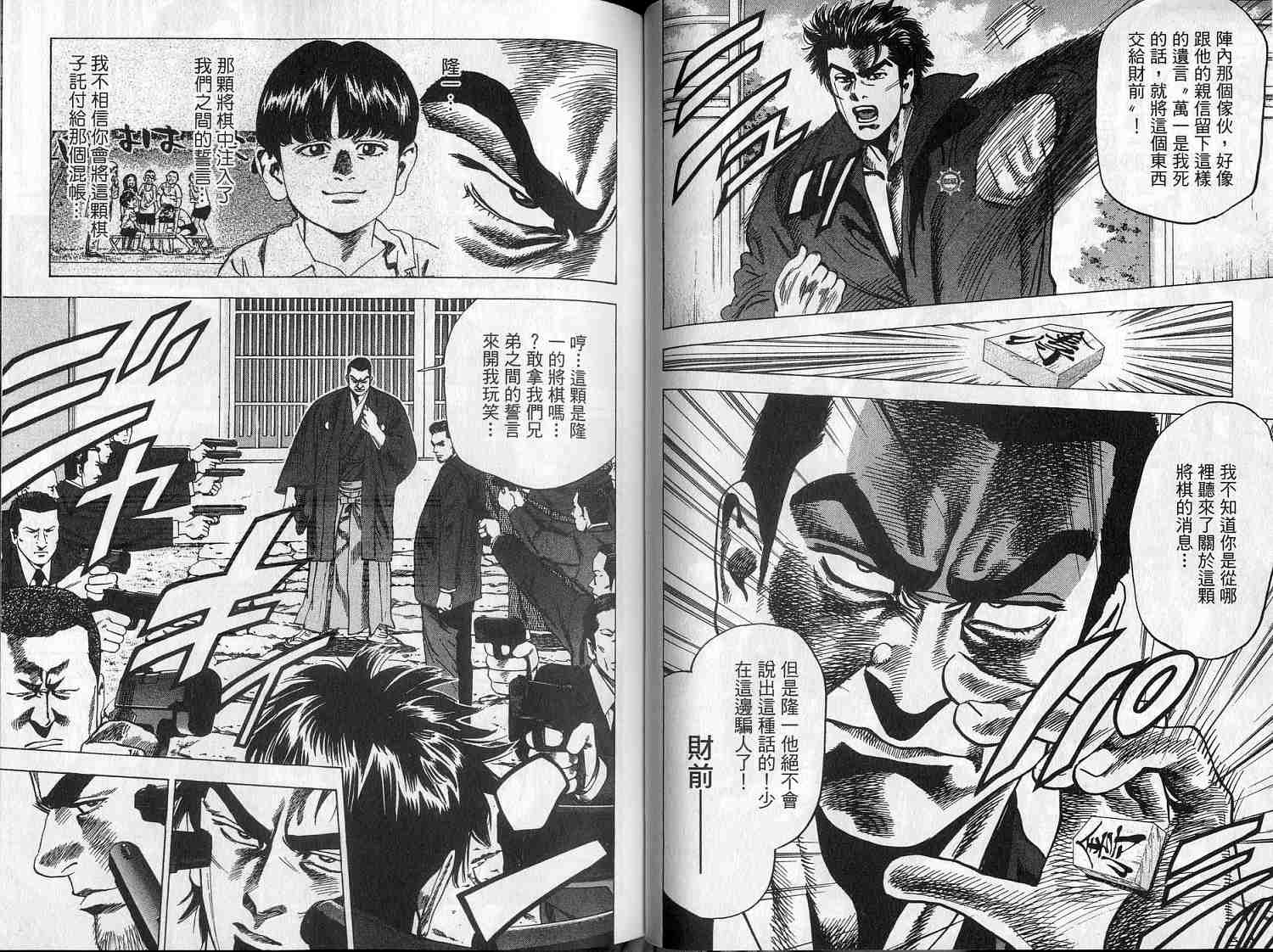 廉政特搜官 第8卷 第32页