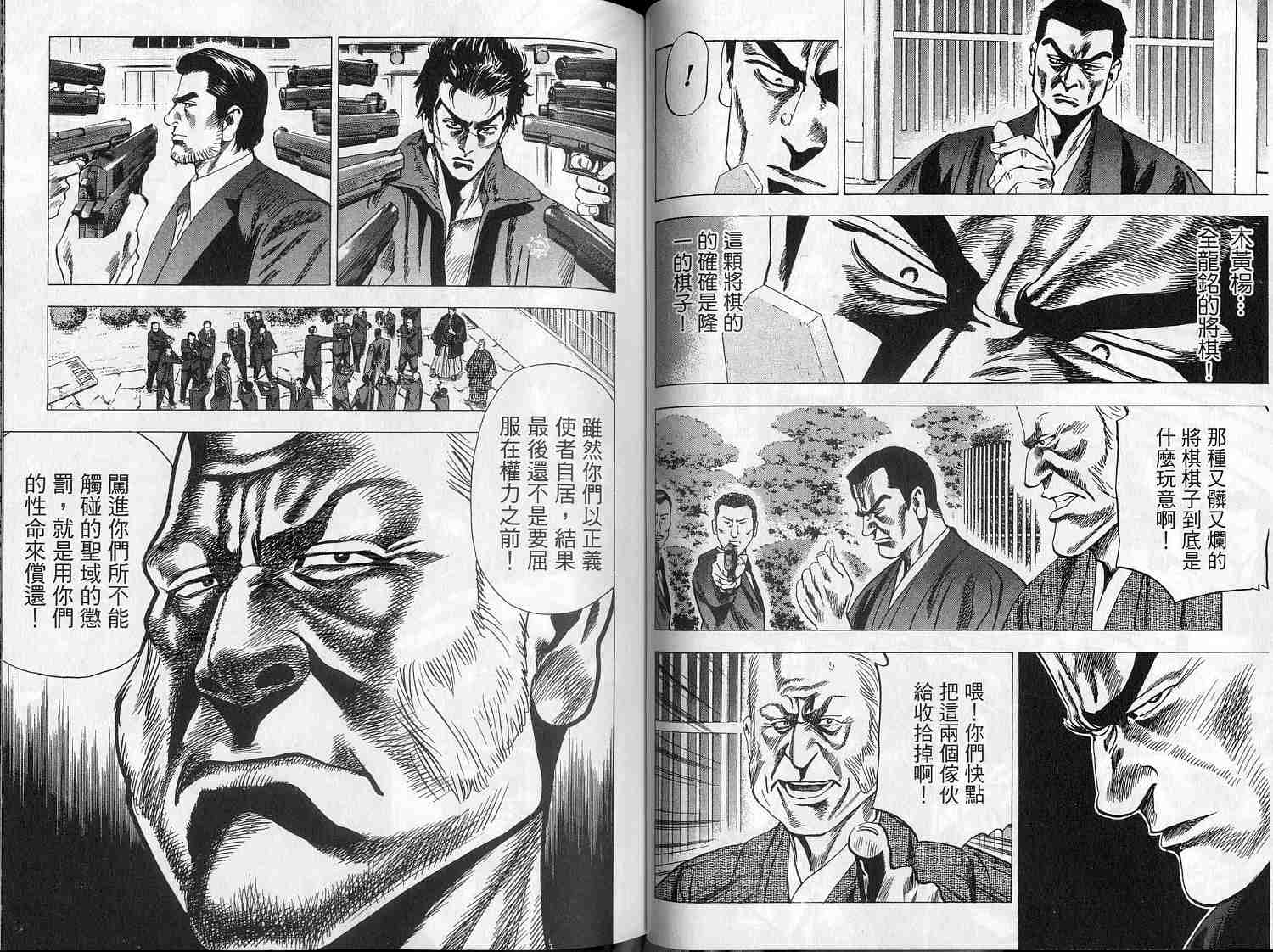 廉政特搜官 第8卷 第33页