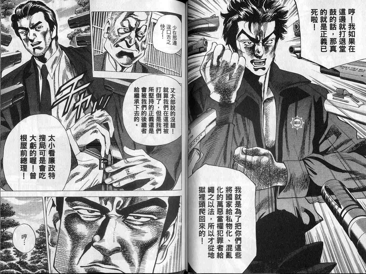 廉政特搜官 第8卷 第34页