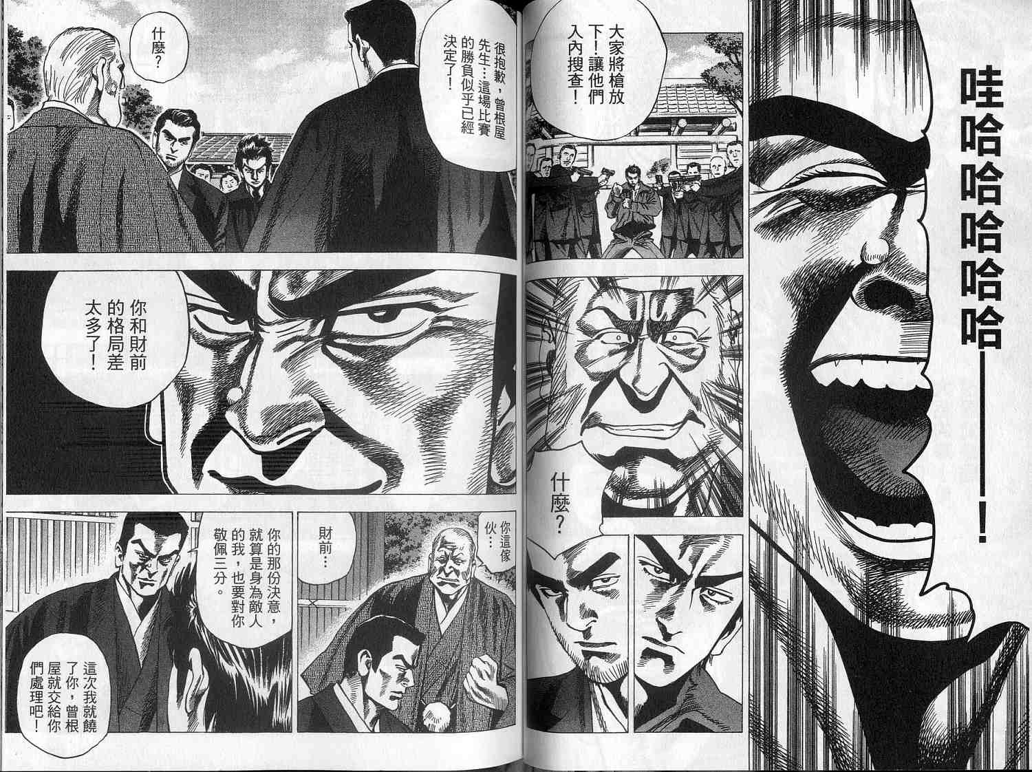 廉政特搜官 第8卷 第35页