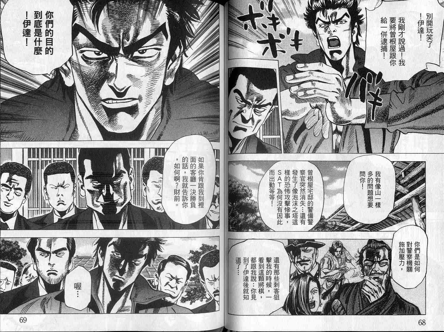 廉政特搜官 第8卷 第36页