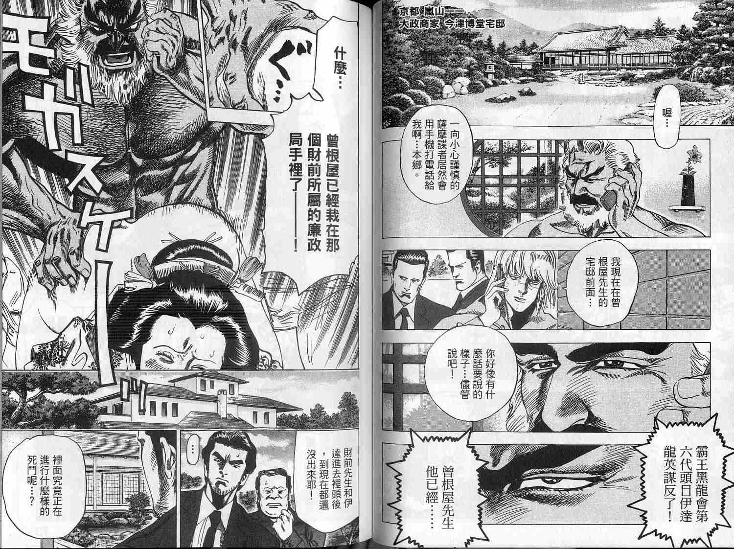 廉政特搜官 第8卷 第37页