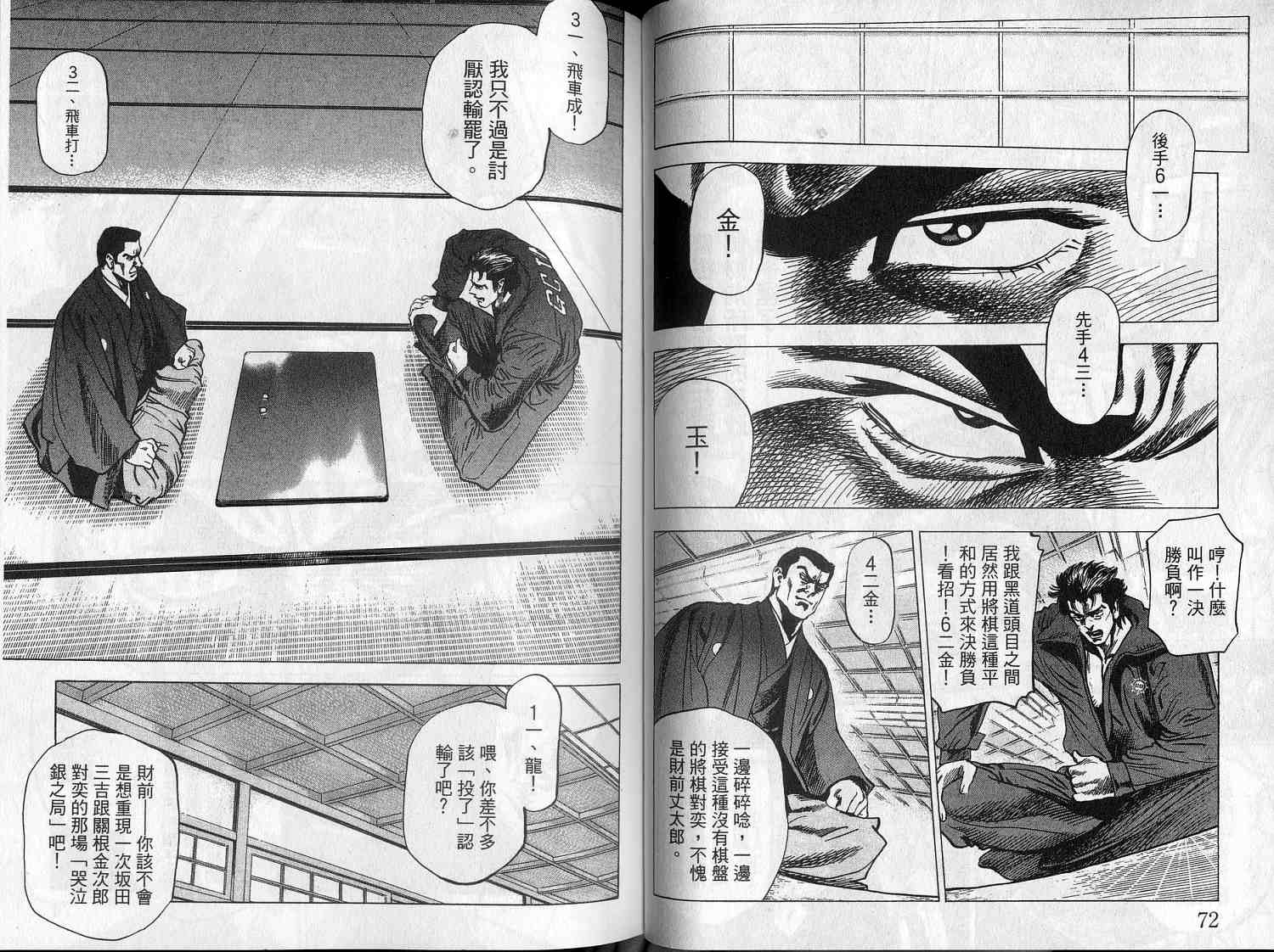 廉政特搜官 第8卷 第38页