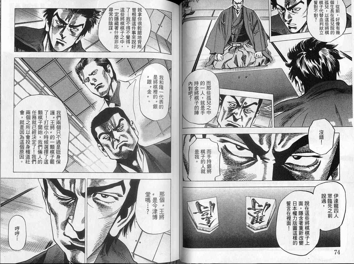 廉政特搜官 第8卷 第39页