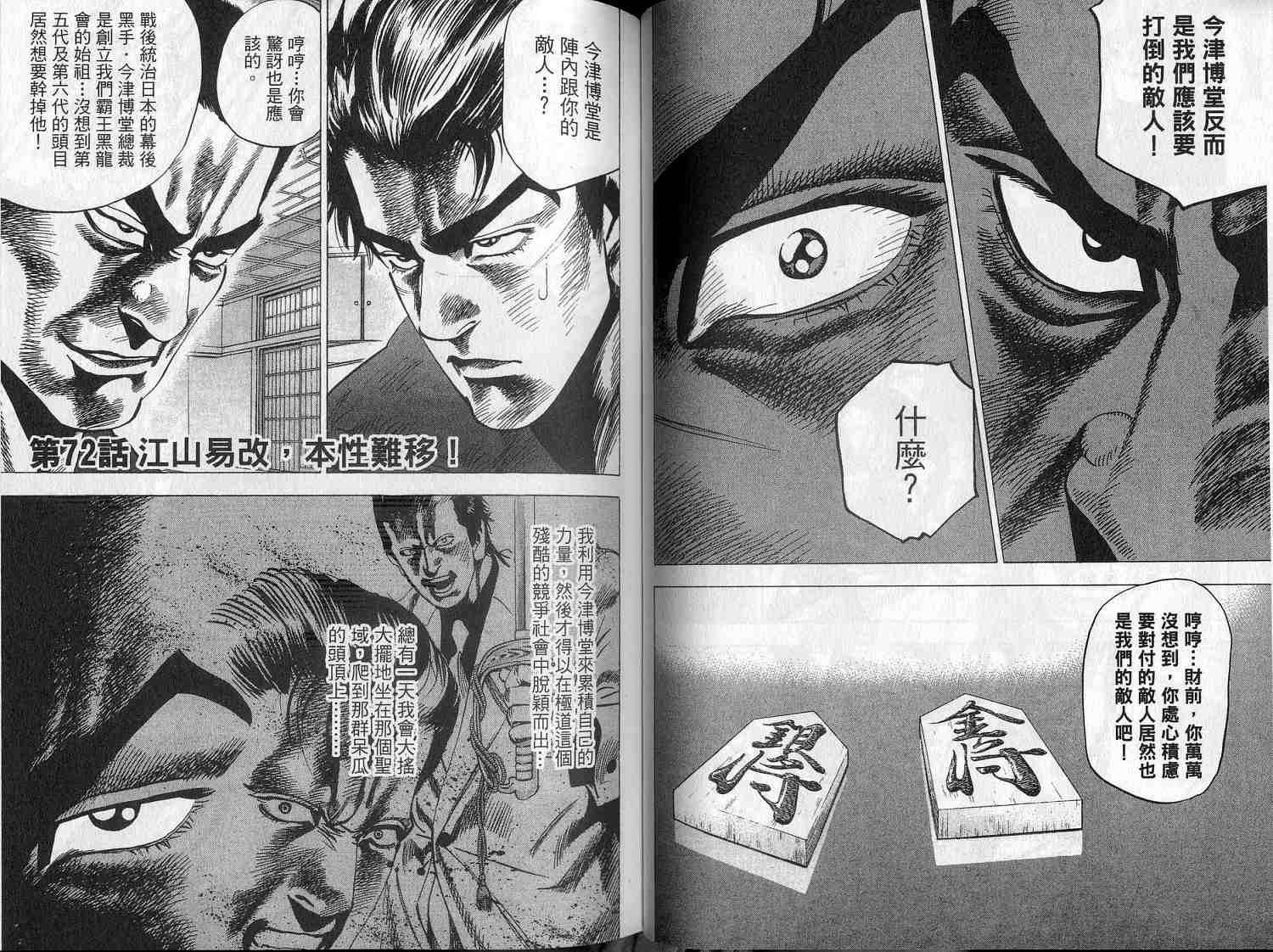 廉政特搜官 第8卷 第40页