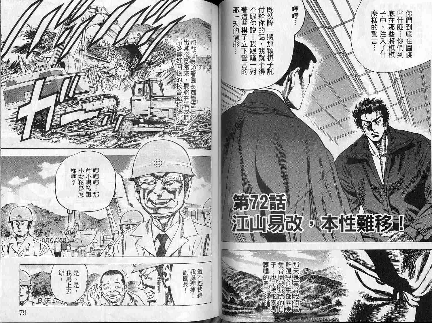 廉政特搜官 第8卷 第41页