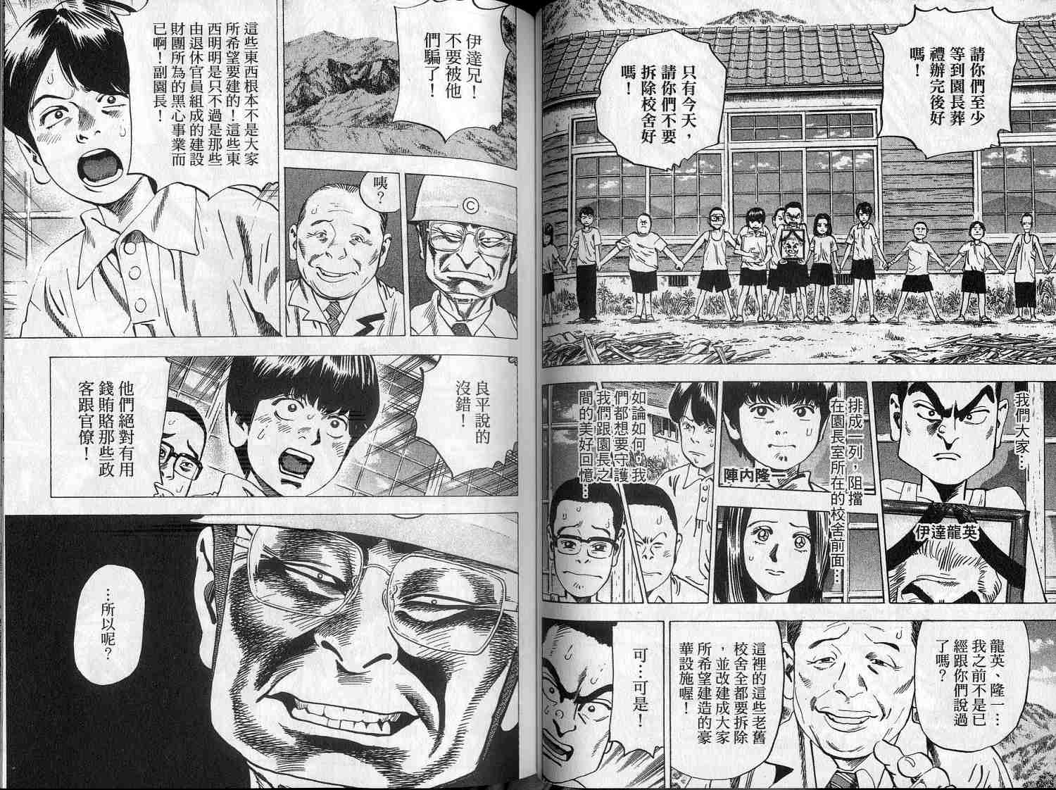 廉政特搜官 第8卷 第42页