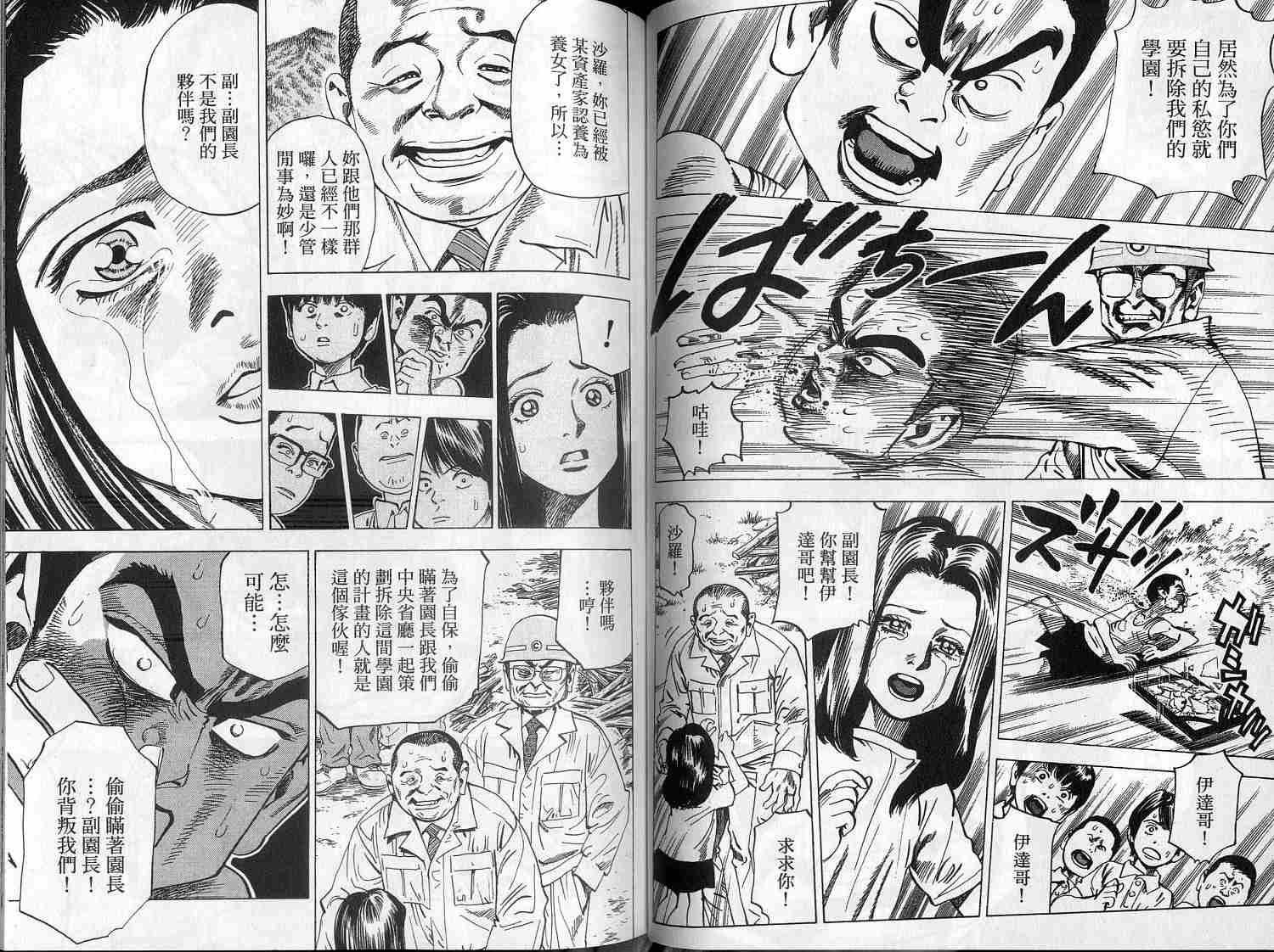 廉政特搜官 第8卷 第43页