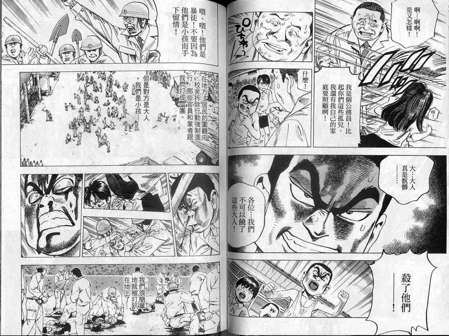 廉政特搜官 第8卷 第44页