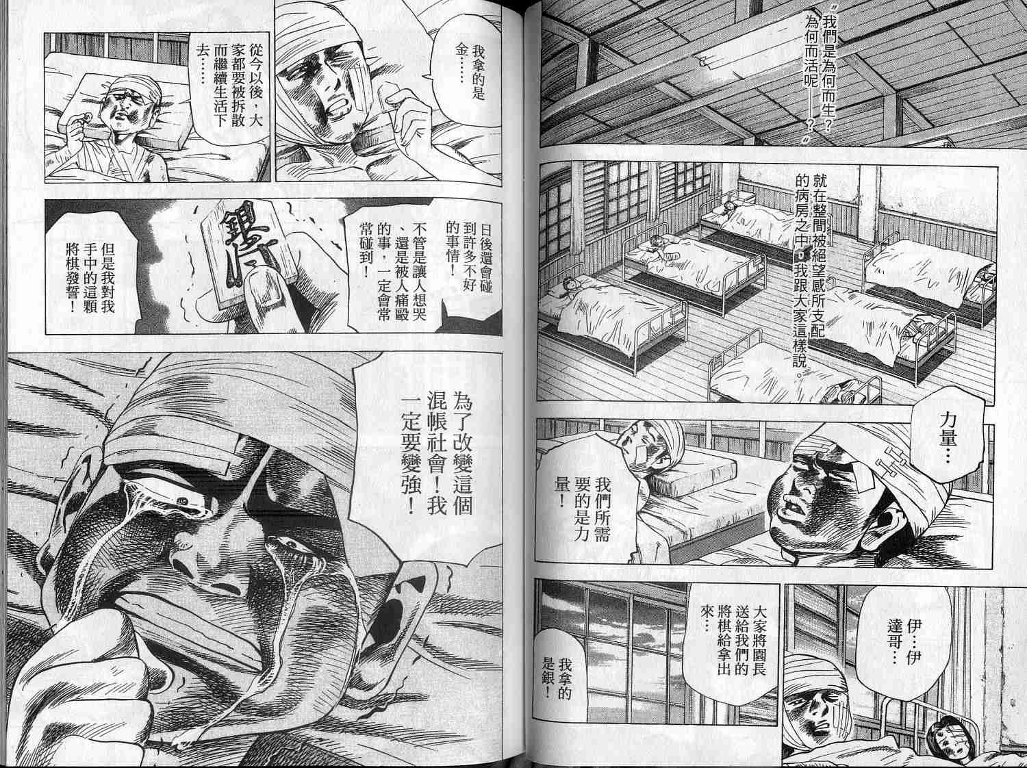 廉政特搜官 第8卷 第46页