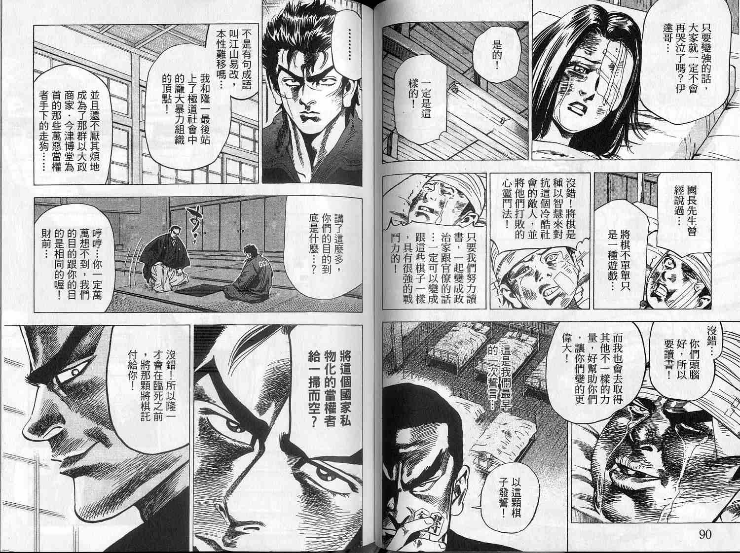 廉政特搜官 第8卷 第47页