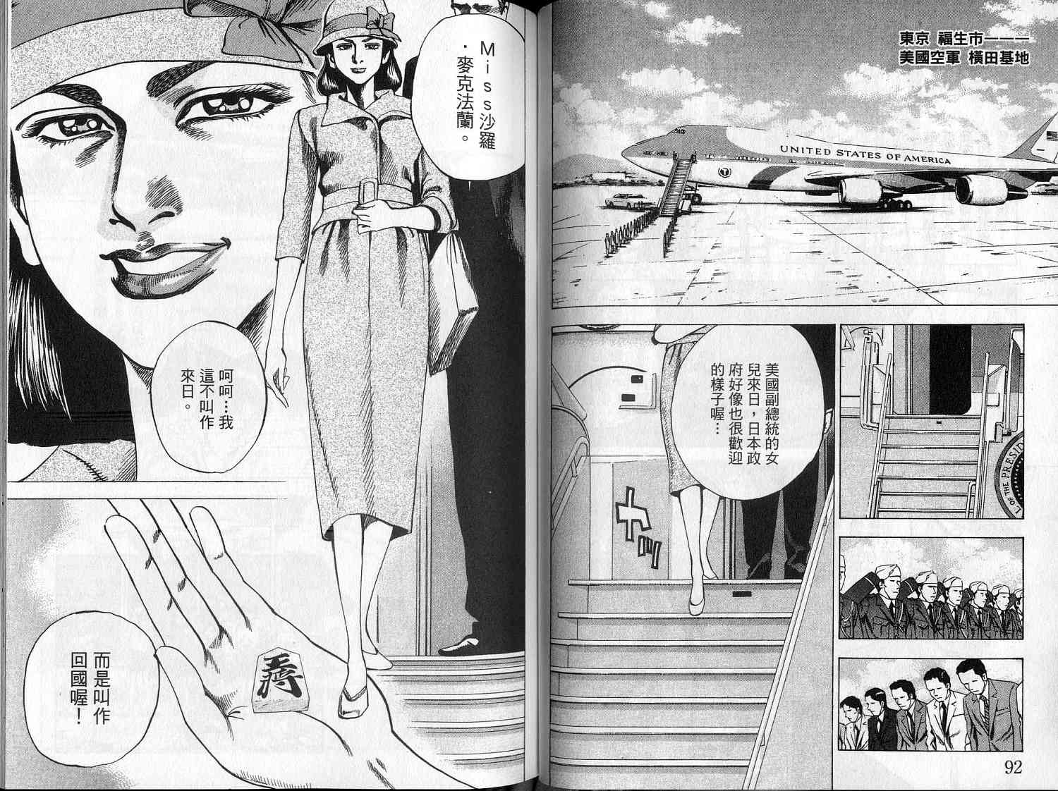 廉政特搜官 第8卷 第48页