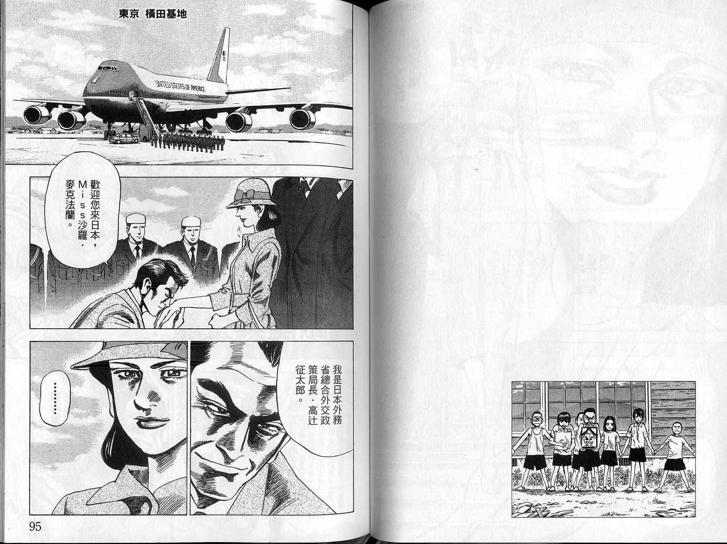 廉政特搜官 第8卷 第49页