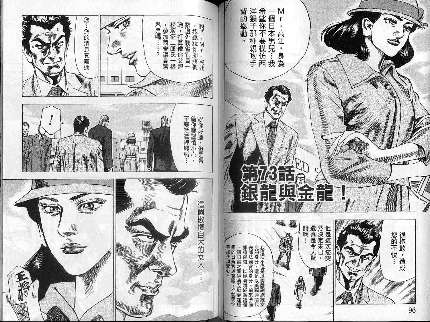 廉政特搜官 第8卷 第50页