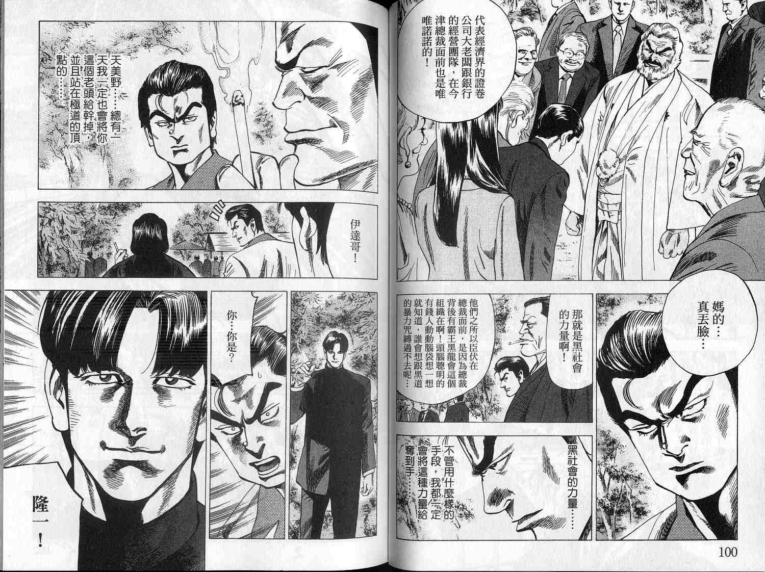 廉政特搜官 第8卷 第52页