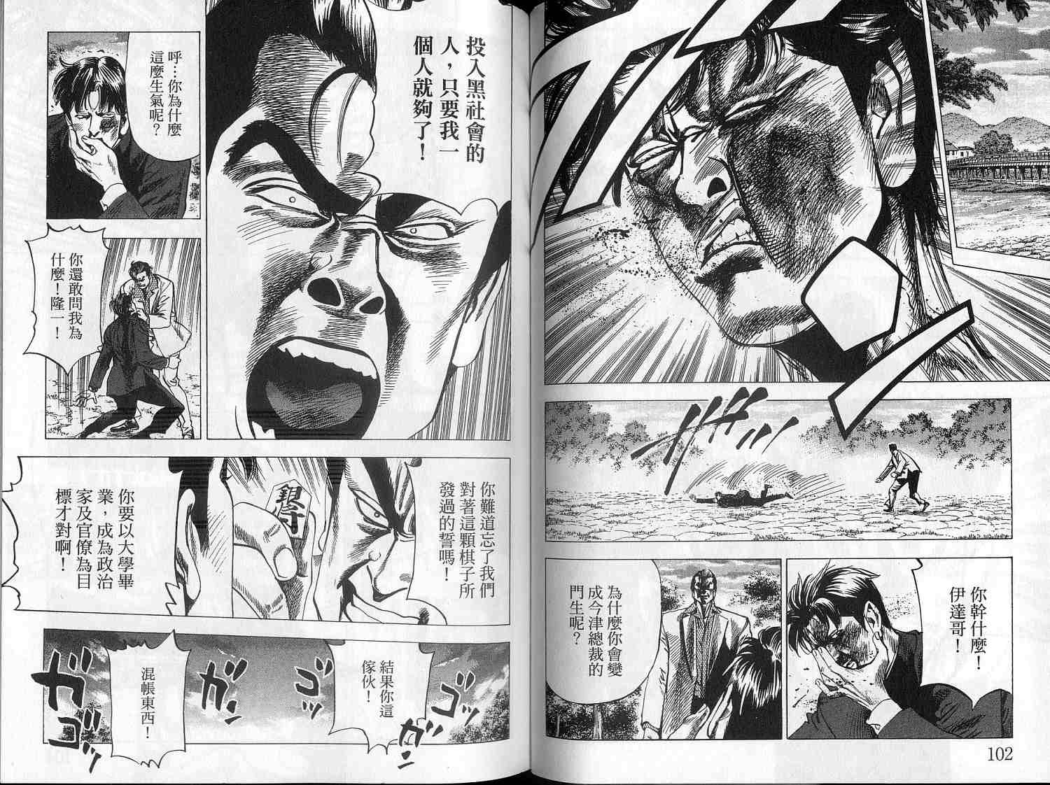 廉政特搜官 第8卷 第53页