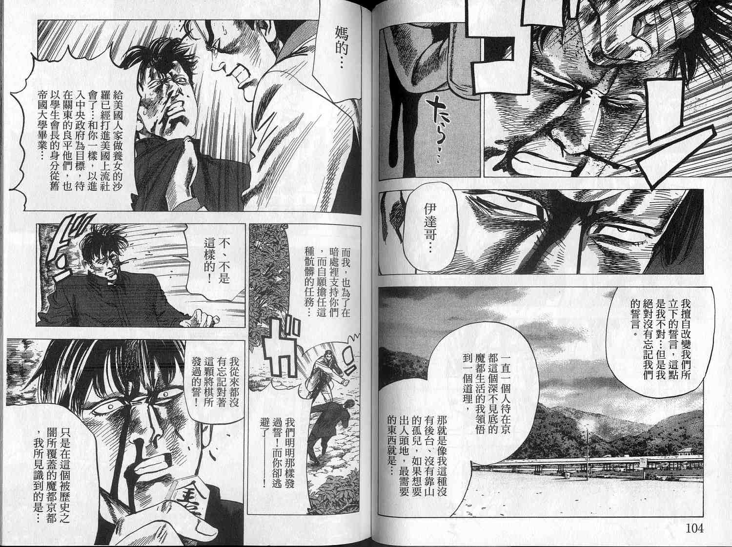 廉政特搜官 第8卷 第54页