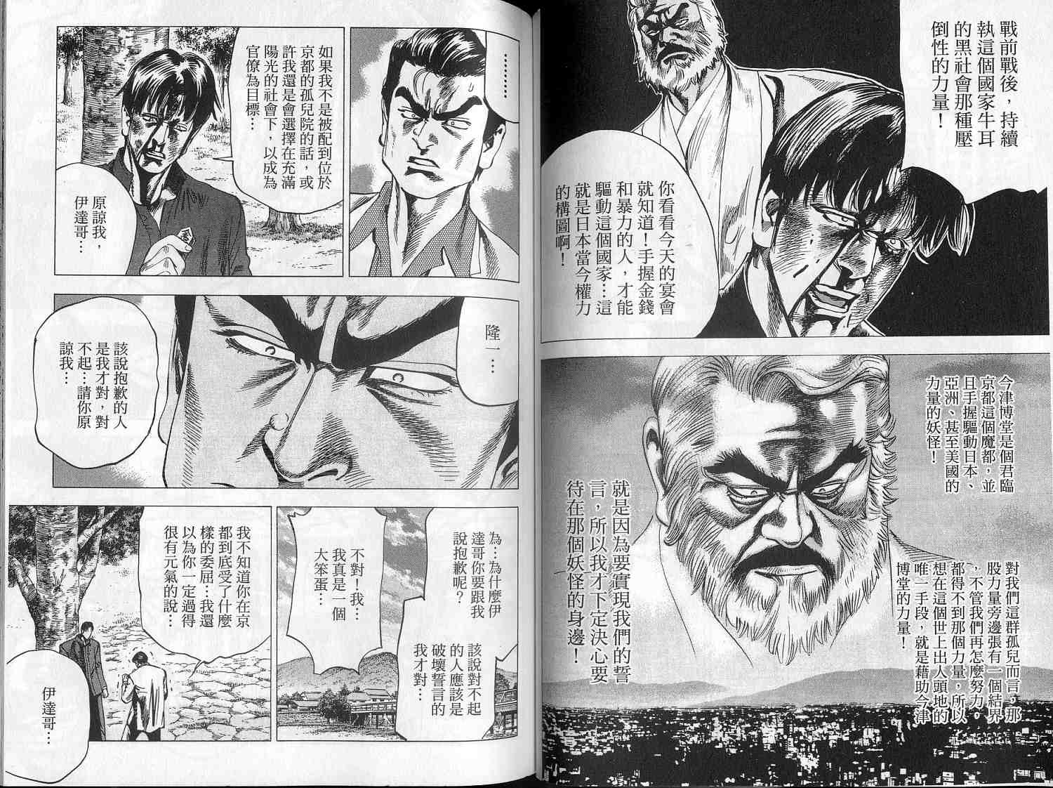 廉政特搜官 第8卷 第55页