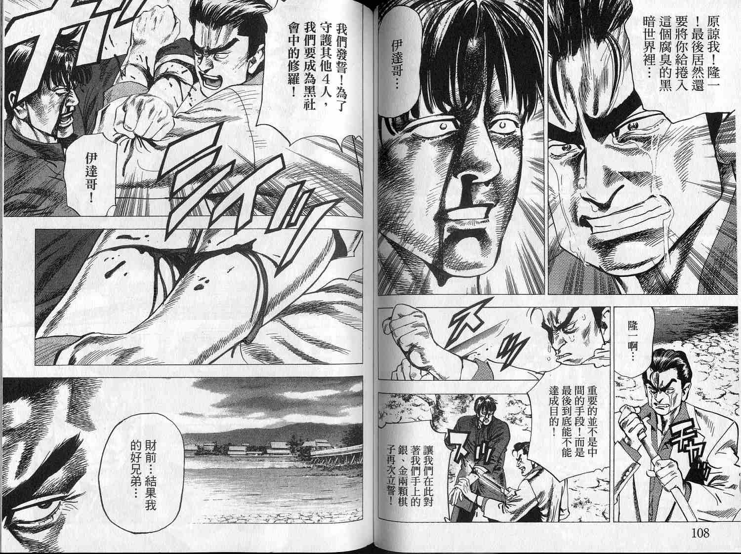 廉政特搜官 第8卷 第56页