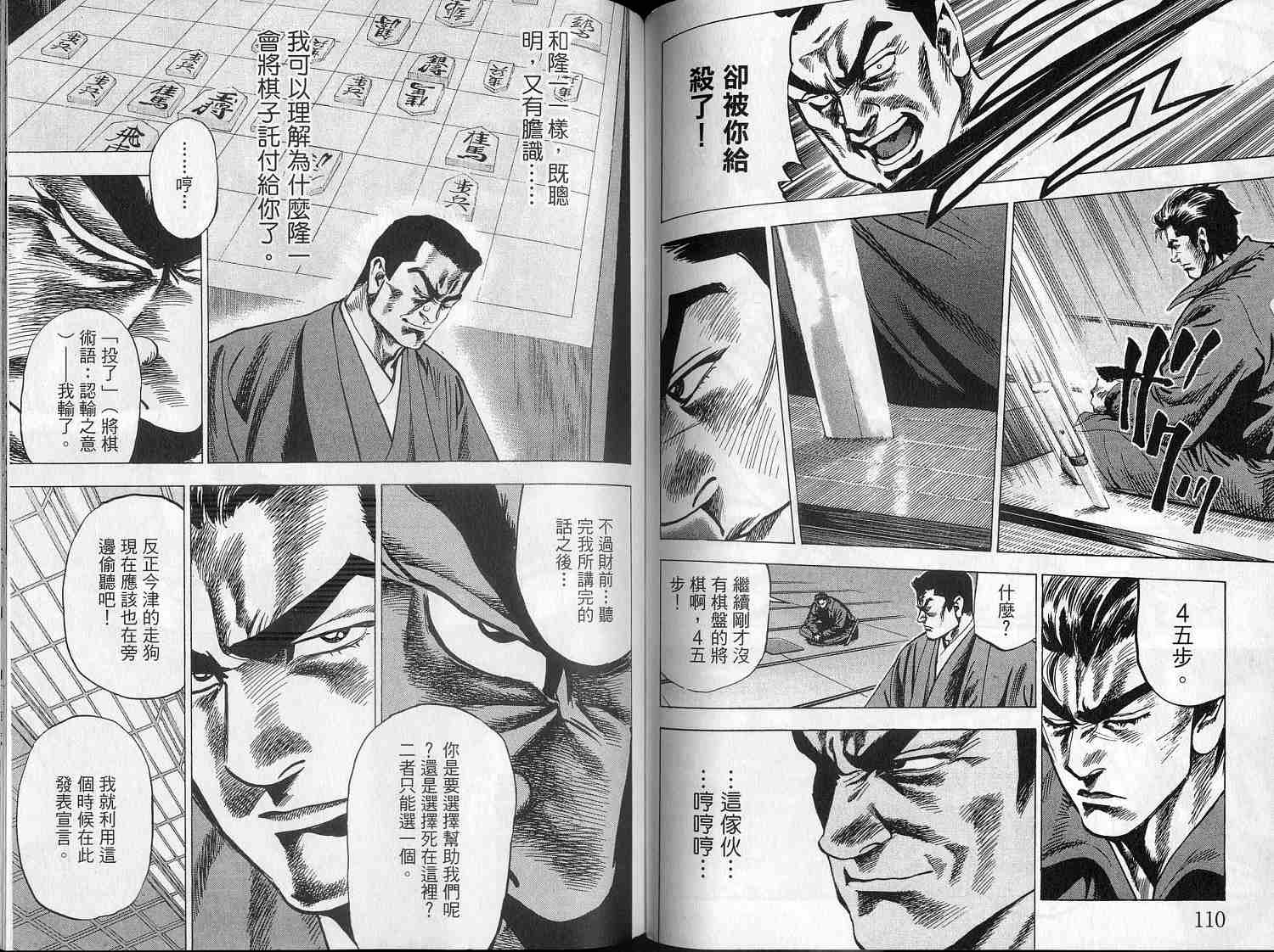 廉政特搜官 第8卷 第57页